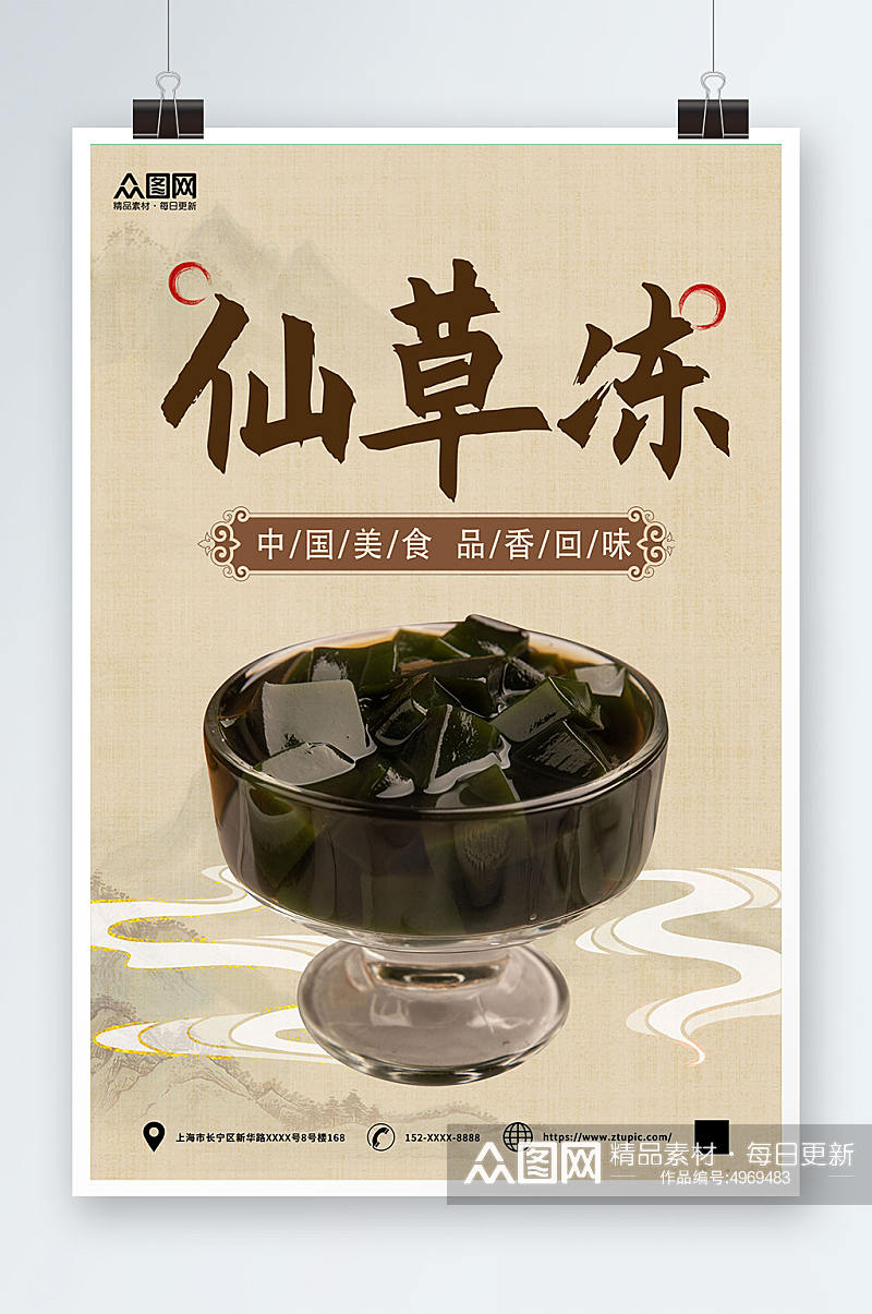 神仙豆腐仙草冻夏季美食海报素材