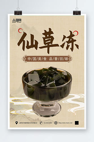 神仙豆腐仙草冻夏季美食海报