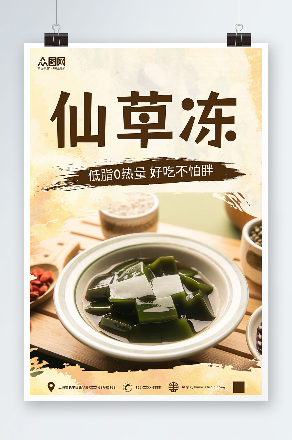 神仙豆腐仙草冻夏季美食海报素材