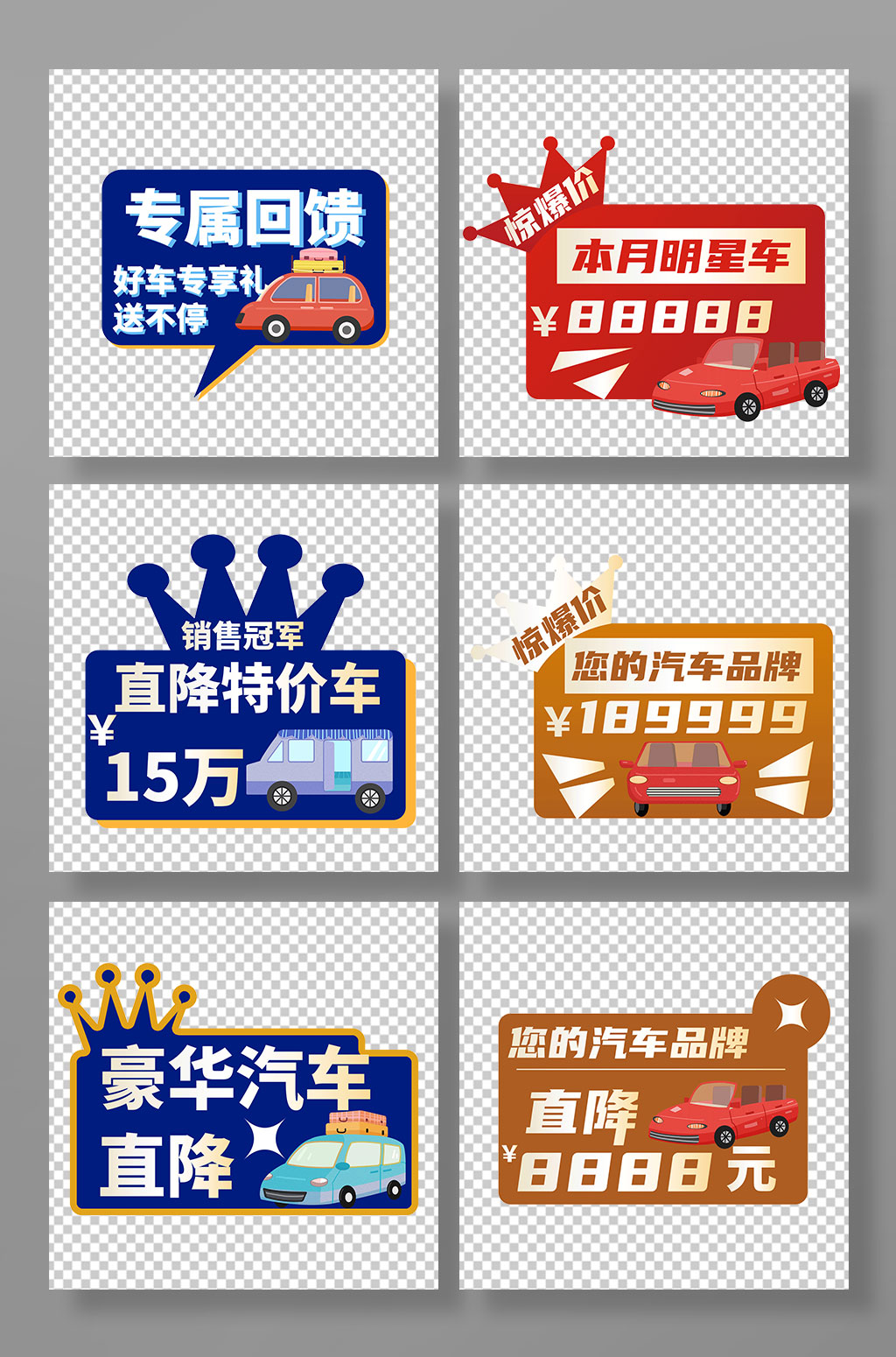 汽车销售4S店活动异形牌手举牌素材