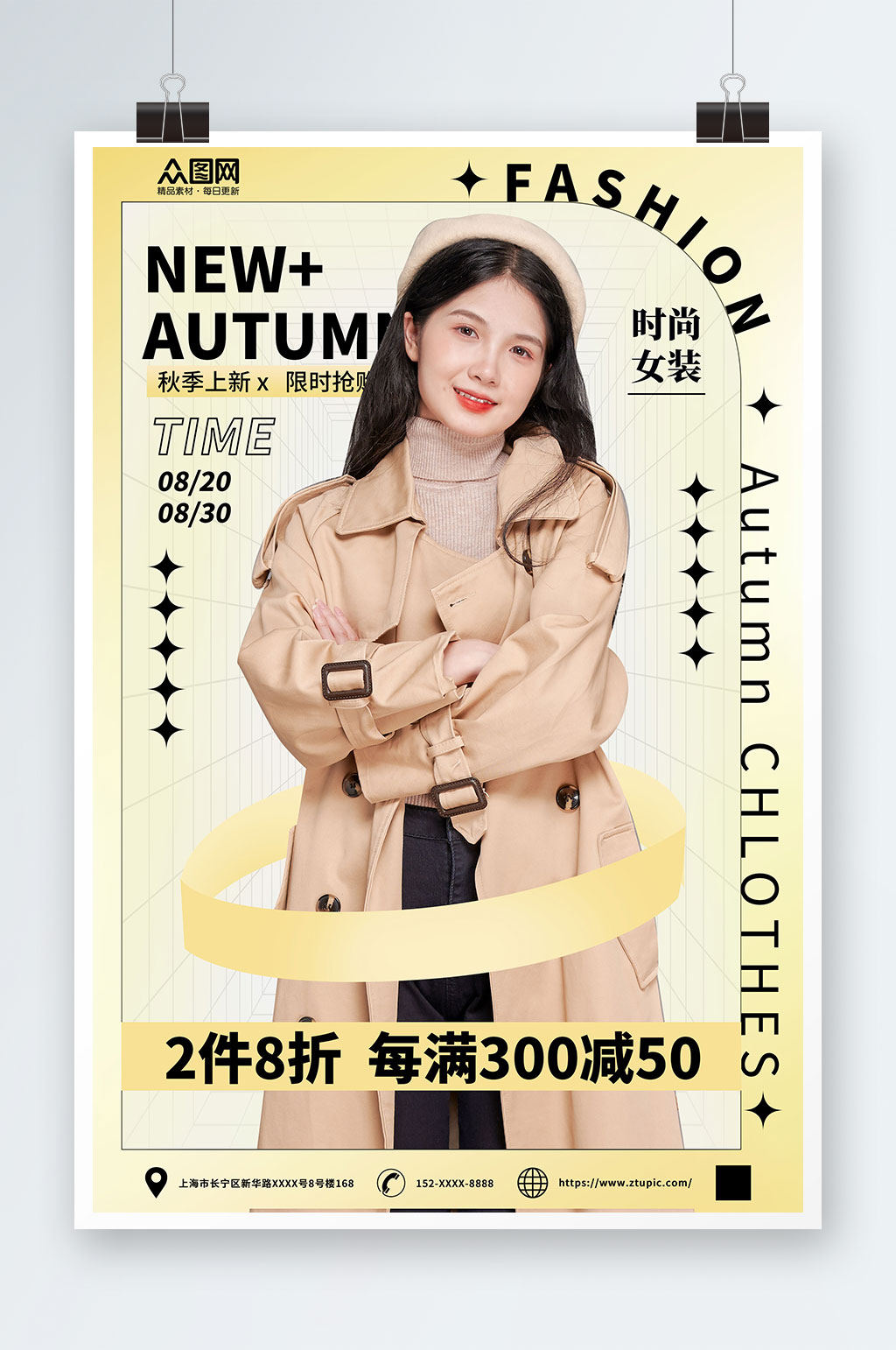 秋季早秋服饰服装上新宣传海报素材