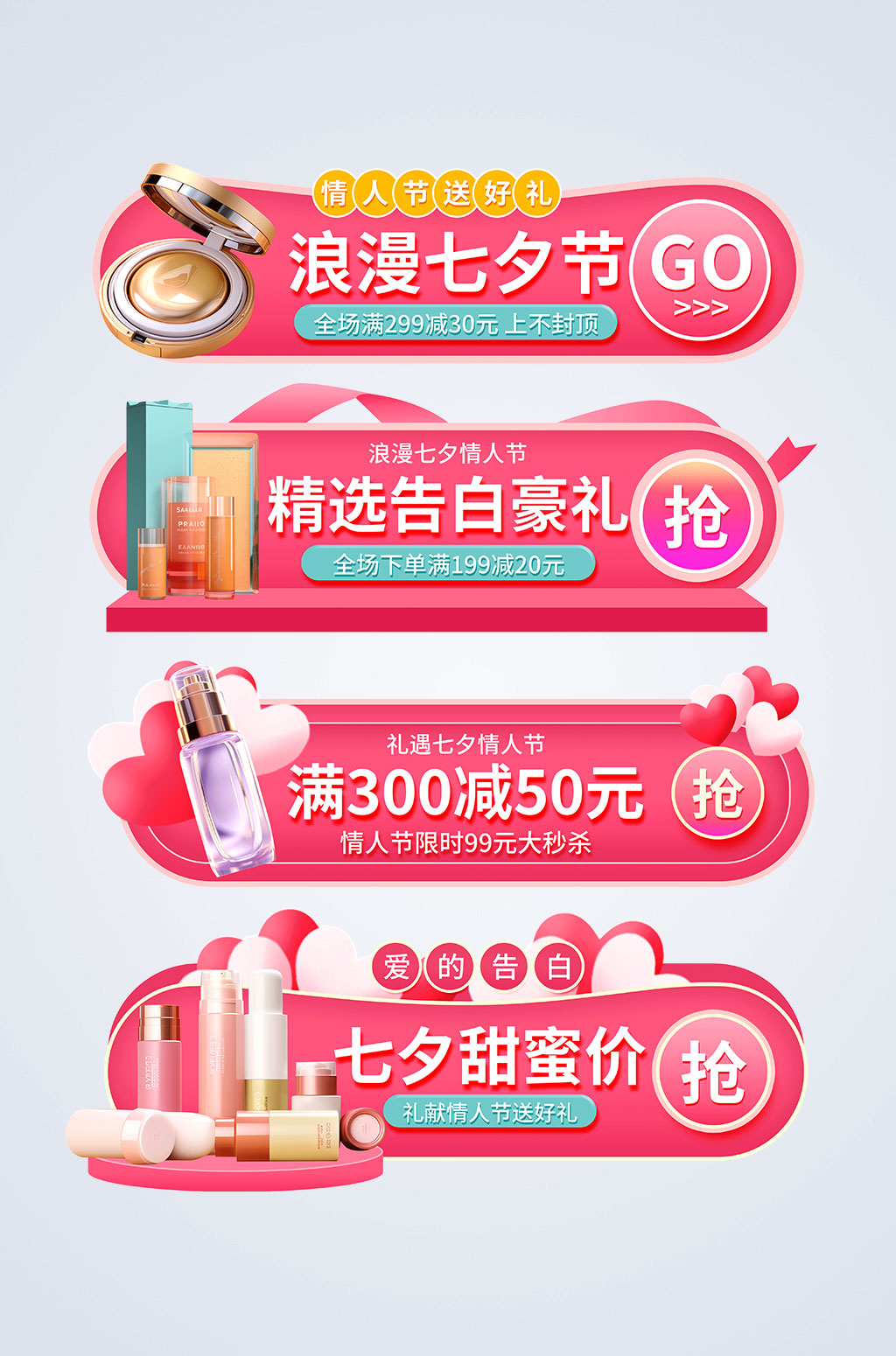 甜蜜七夕情人节电商淘宝胶囊图元素素材