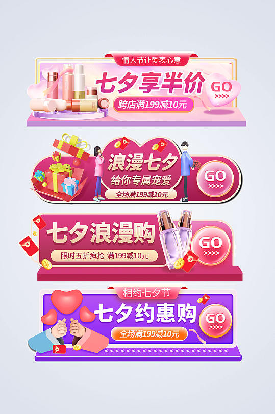 时尚七夕情人节电商淘宝胶囊图元素-众图网