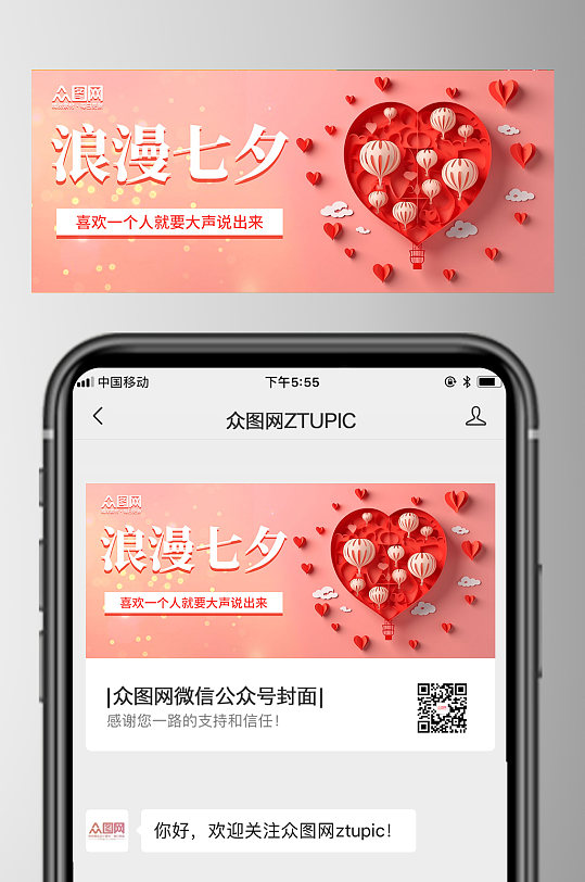 粉色七夕情人節(jié)微信公眾號頭圖首圖封面