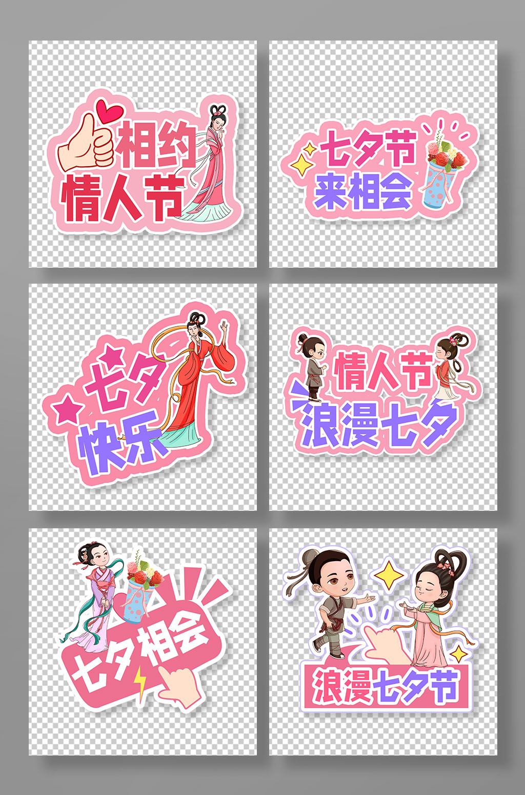 粉色七夕情人节拍照手举牌素材