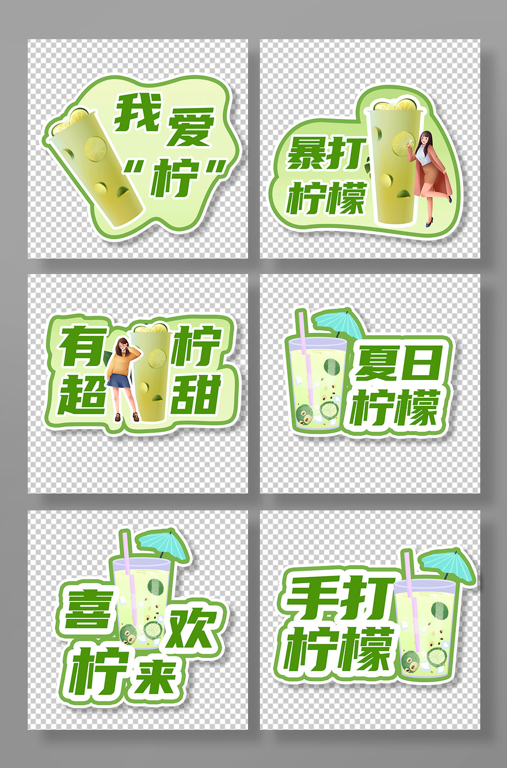奶茶店柠檬茶店活动手举牌素材