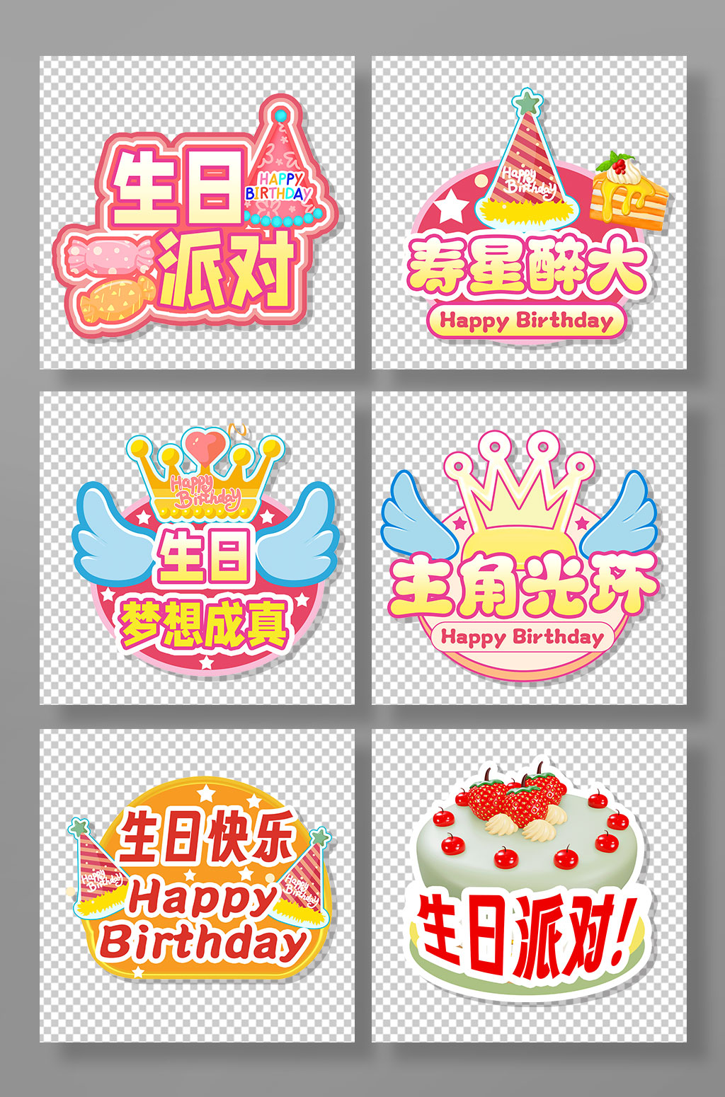 生日快乐祝福拍照道具手举牌4素材
