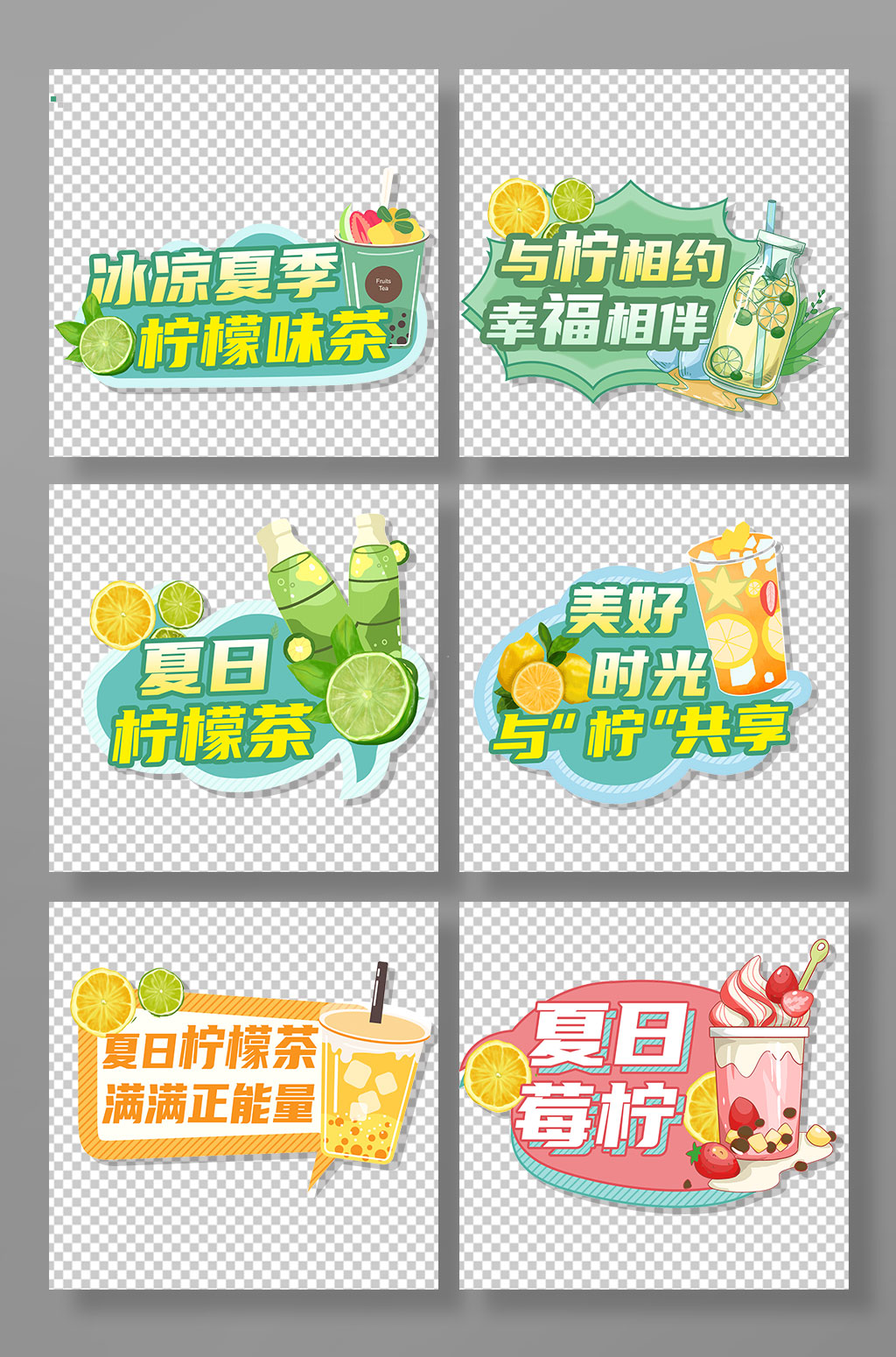 创意奶茶店柠檬茶店活动手举牌素材