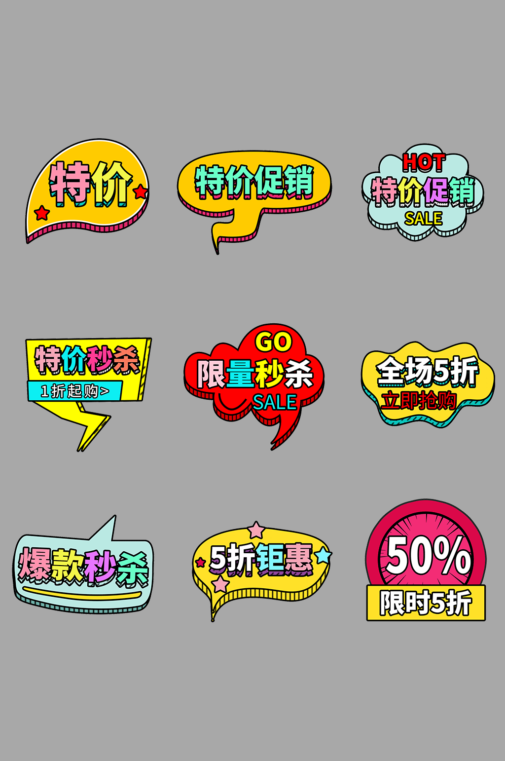 SALE折扣打折电商促销标签素材