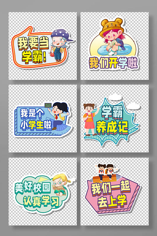 創(chuàng)意新學期開學季校園迎新手舉牌