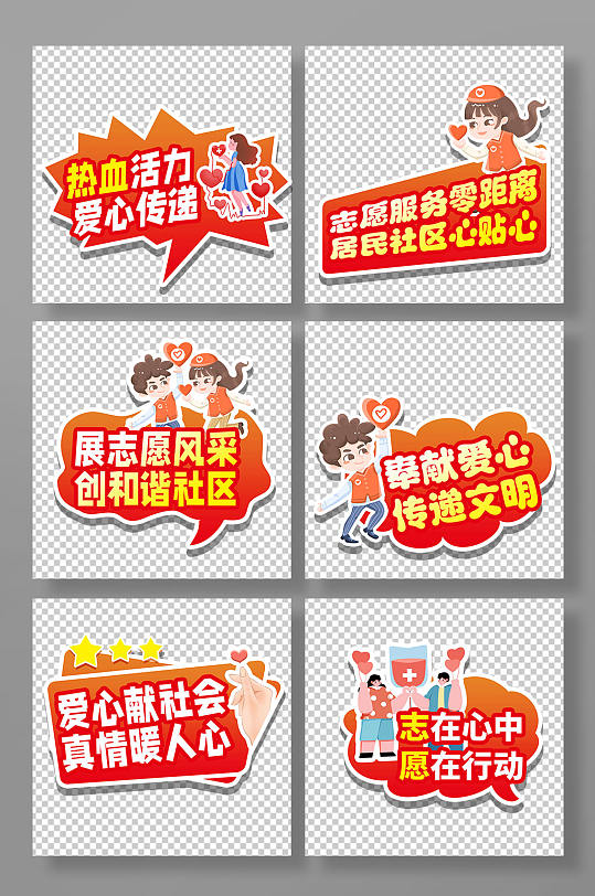 社区服务正能量手持牌手举牌