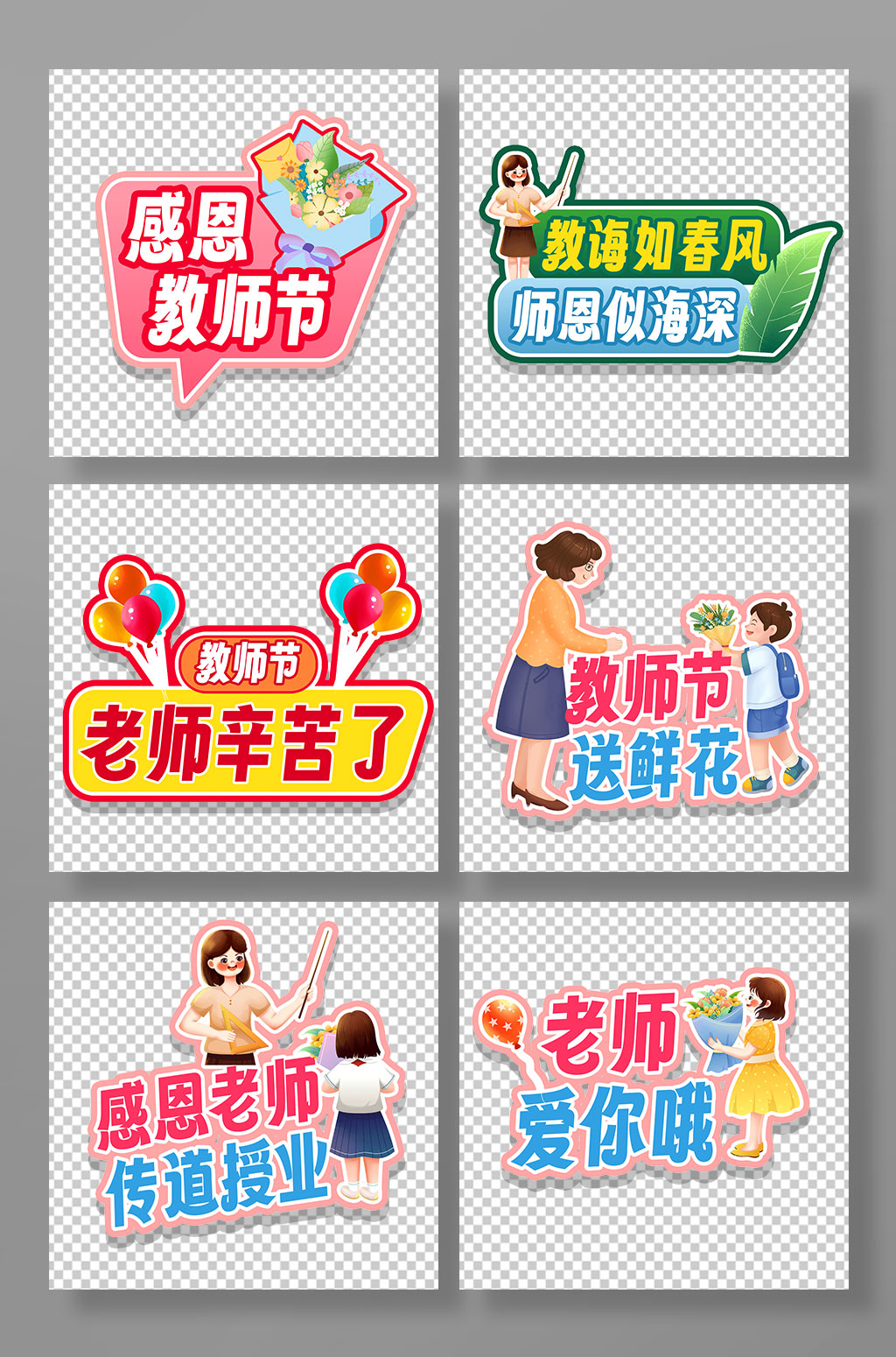 可爱卡通教师节致敬老师手举牌素材