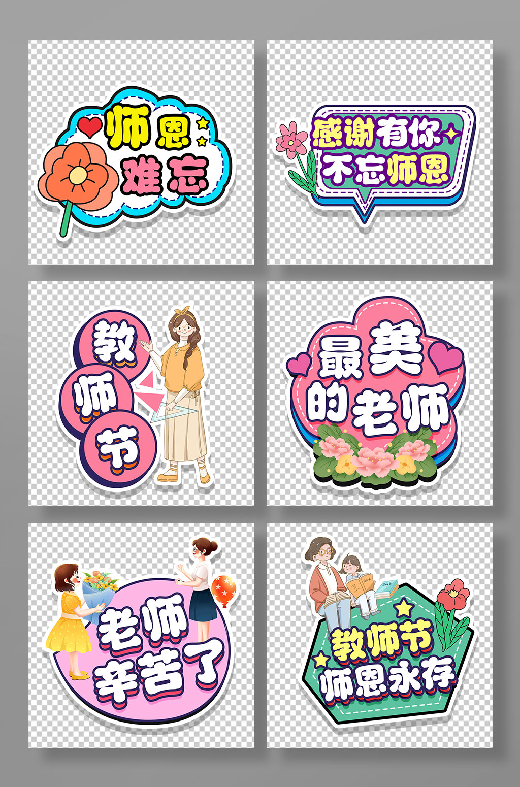 教师节致敬老师手举牌素材