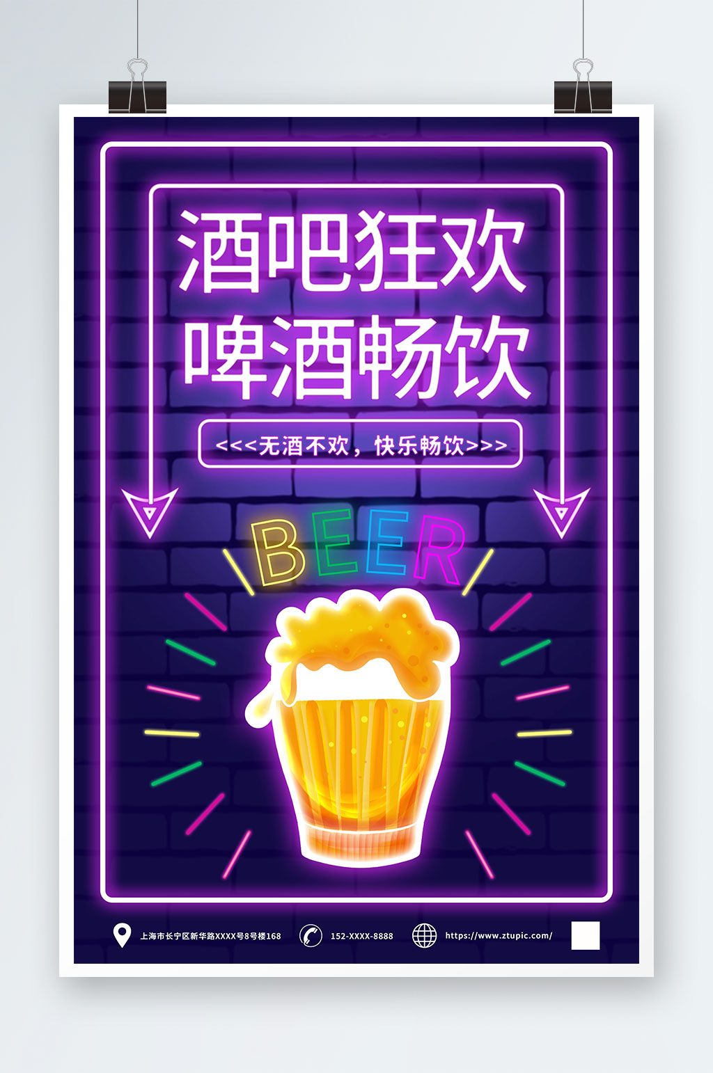 霓虹灯酒吧酒水宣传海报素材