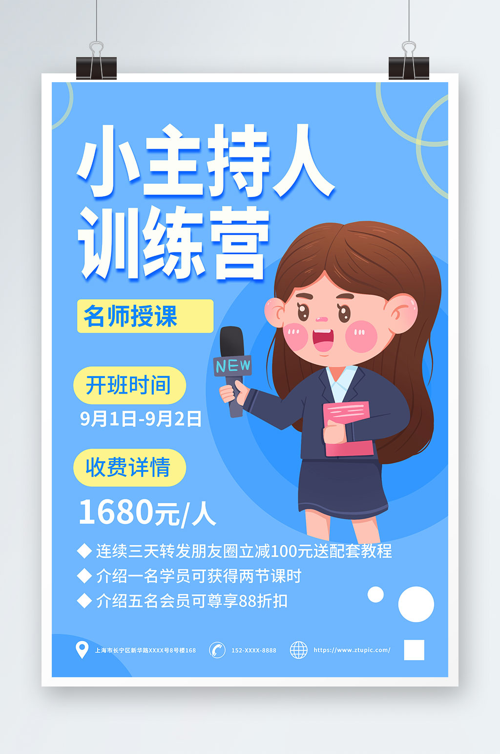 蓝色主持人演说口才培训招生海报素材