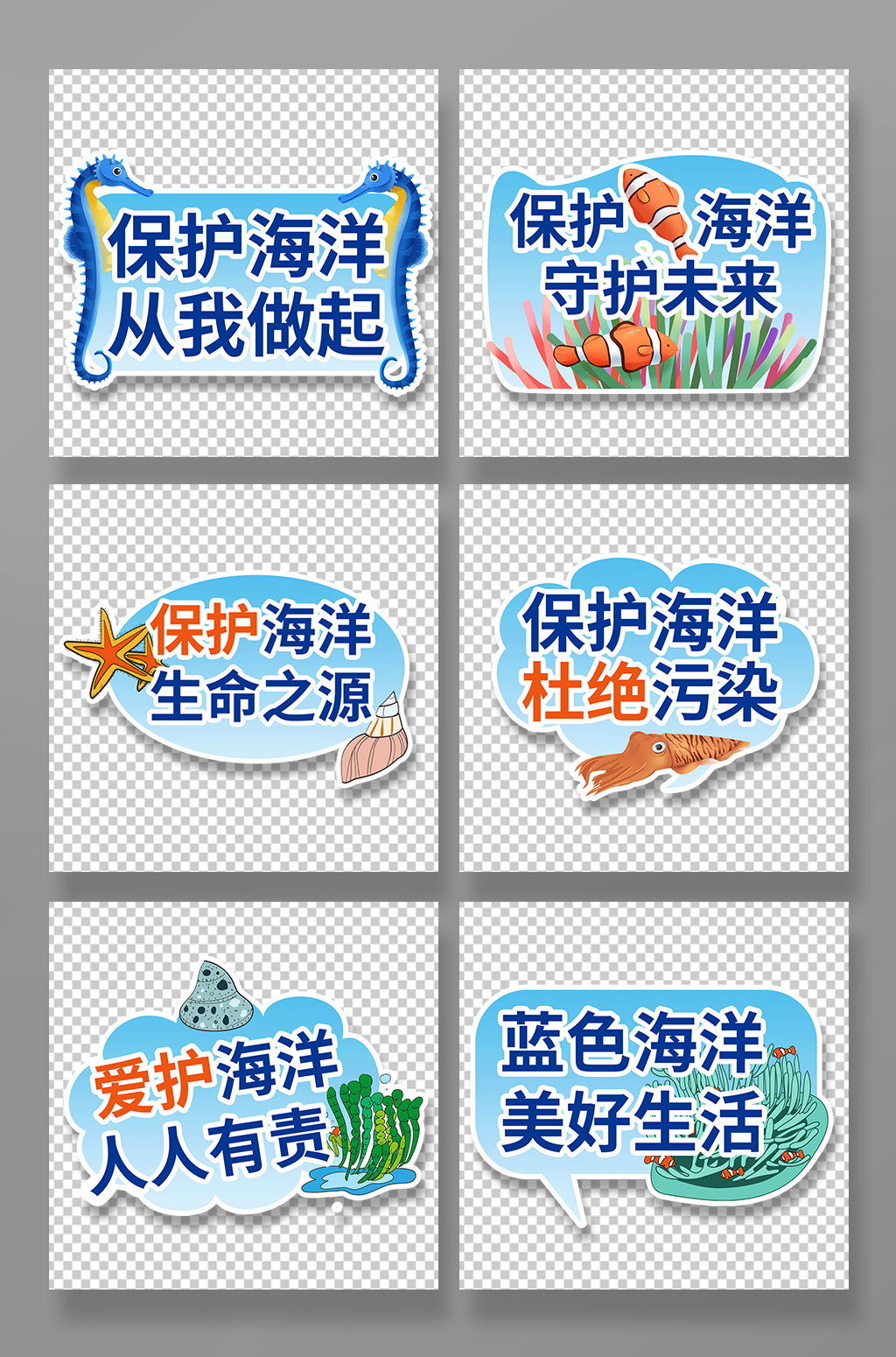 蓝色保护海洋宣传标语手举牌素材
