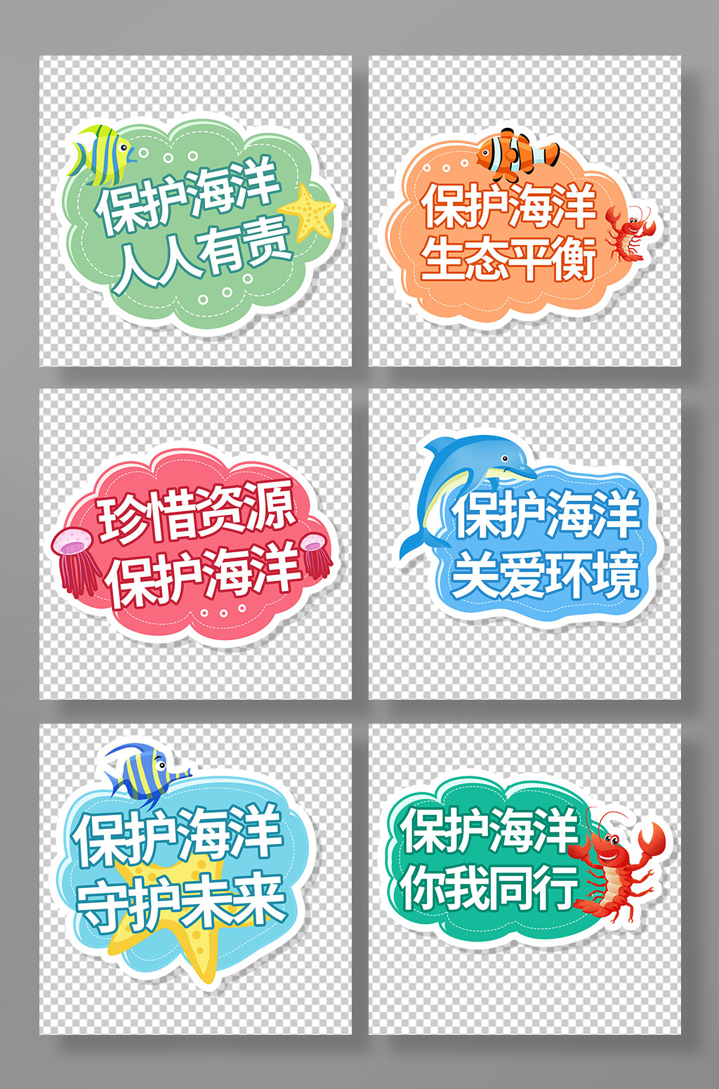 保护海洋宣传标语手举牌素材