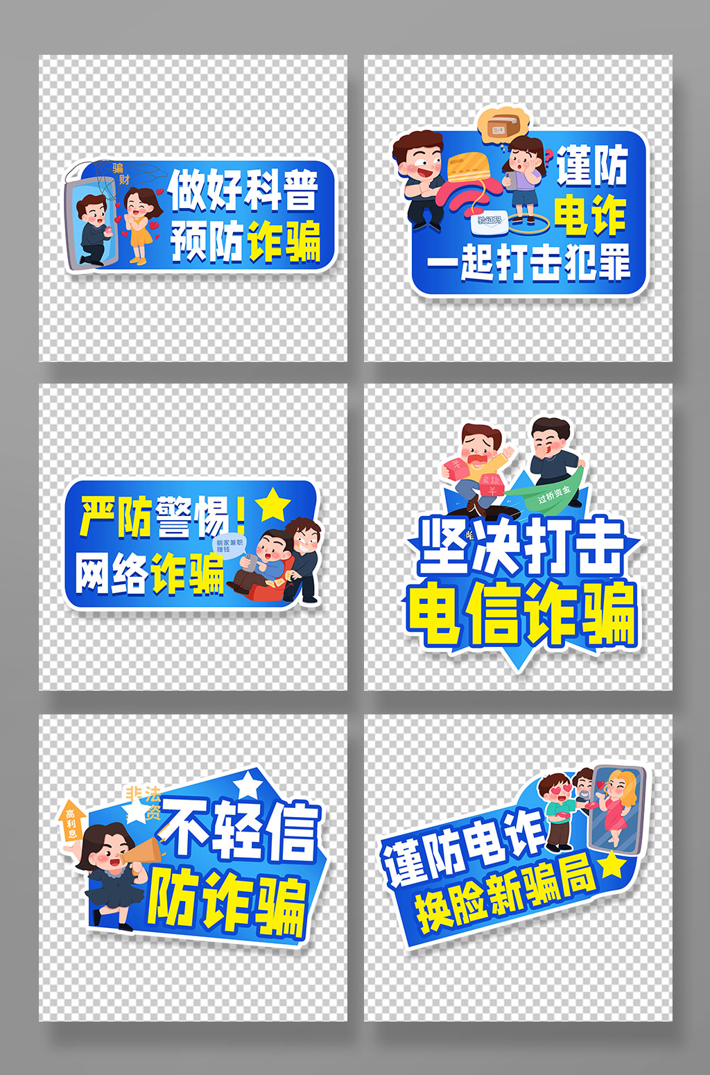 蓝色预防电信诈骗反诈骗手举牌素材