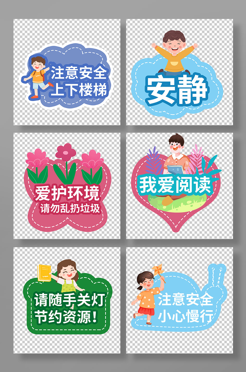 卡通幼儿园温馨提示牌素材