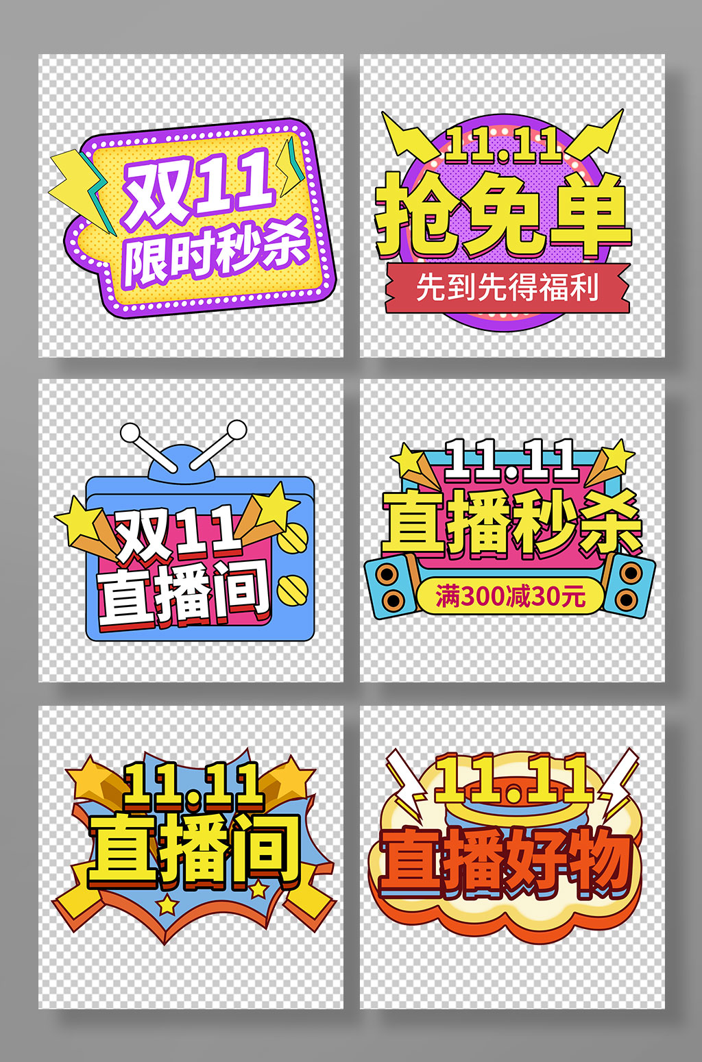 双十一电商直播活动手举牌素材