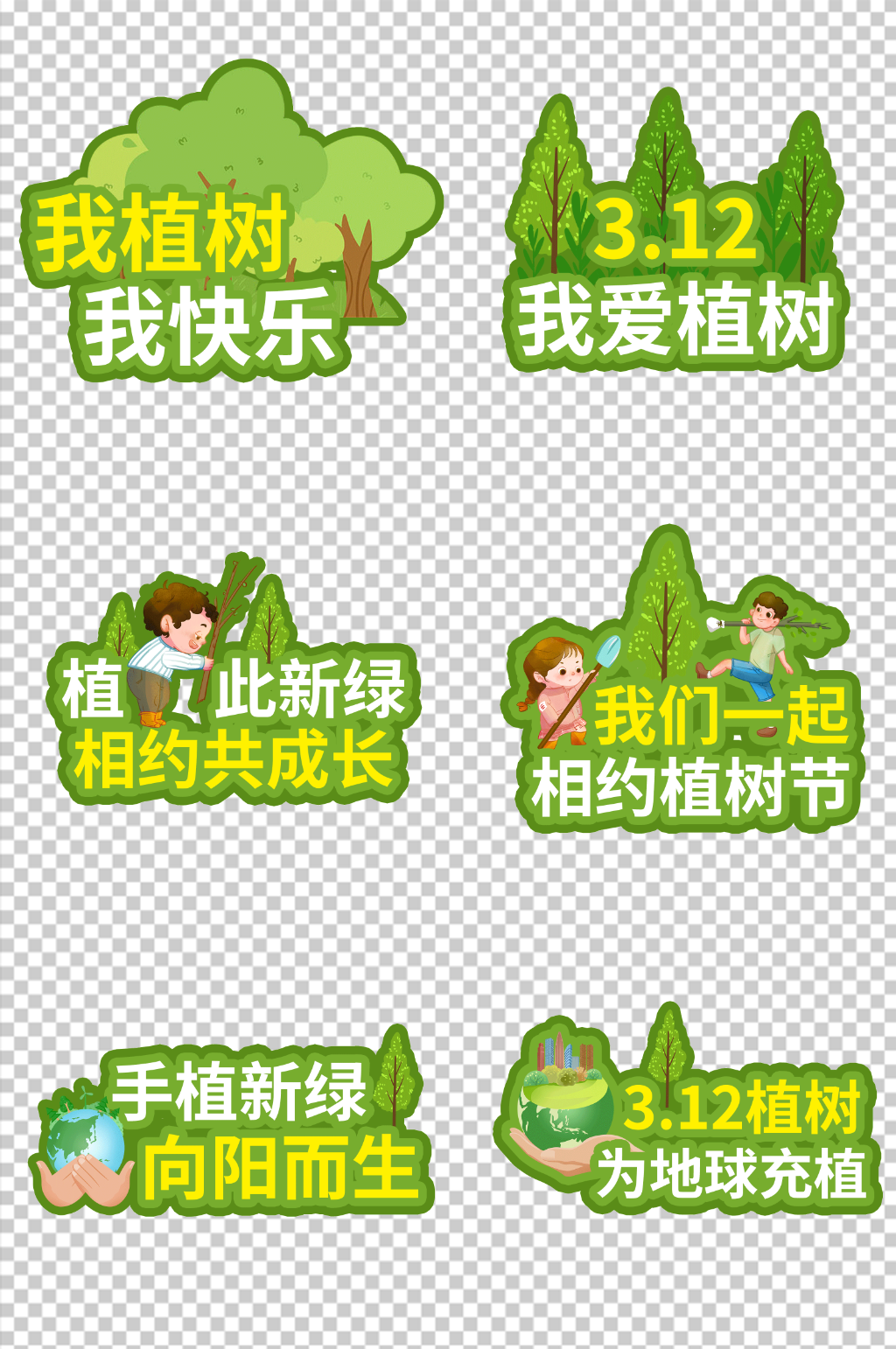 绿色植树节活动手举牌素材