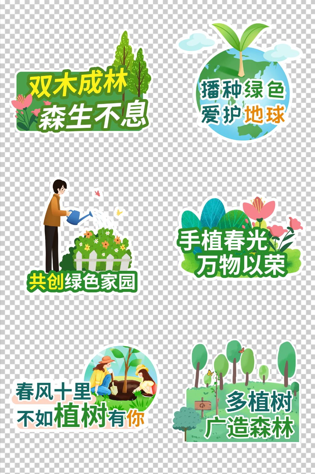 植树节手举牌广告标语美陈素材