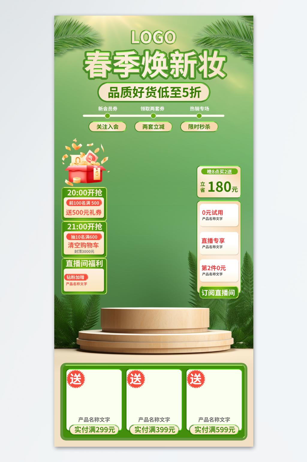 春季焕新妆春季电商直播背景图海报素材