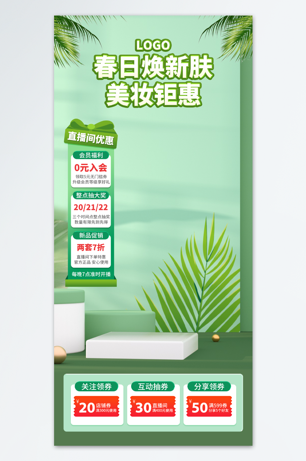 春日焕新肤春季电商直播背景图海报素材