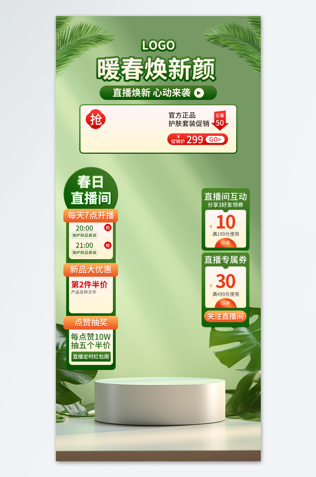 暖春焕新颜春季电商直播背景图海报素材