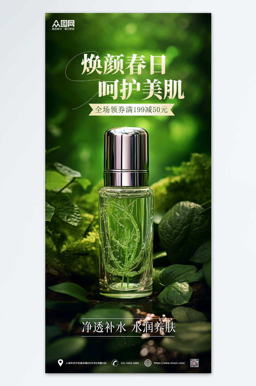 春季上新美妆护肤品海报素材