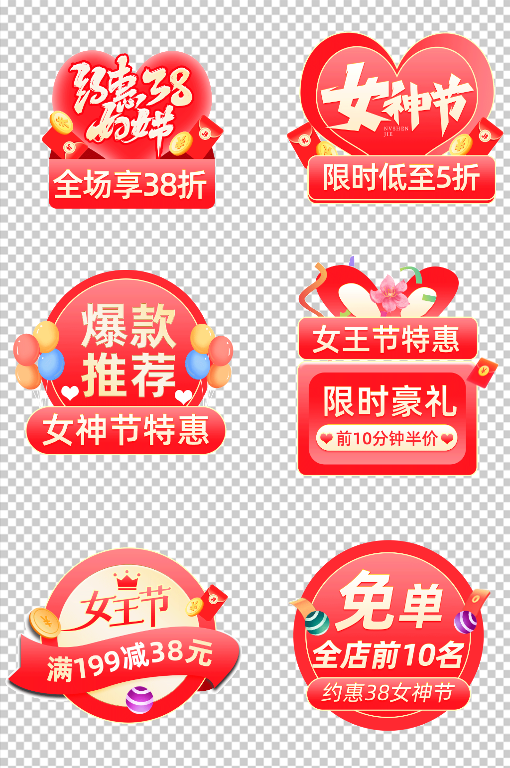 简约三八妇女节女神节电商促销标签素材