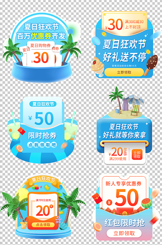 簡約夏天夏季優(yōu)惠券彈窗