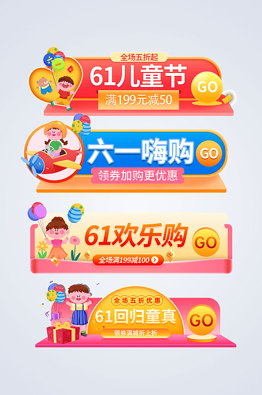 六一儿童节电商淘宝胶囊图-众图网