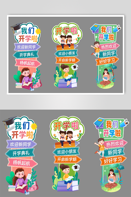 开学典礼迎新环创立地迎宾牌美陈-众图网