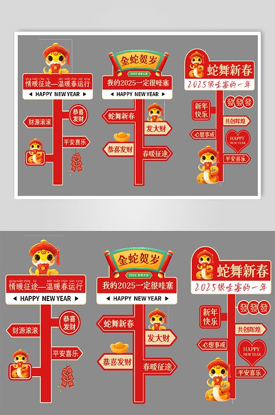 回家过年春运立地导视牌