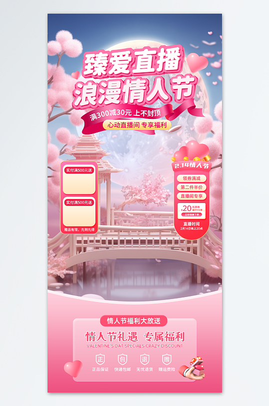 情人节直播间背景直播贴片海报-众图网
