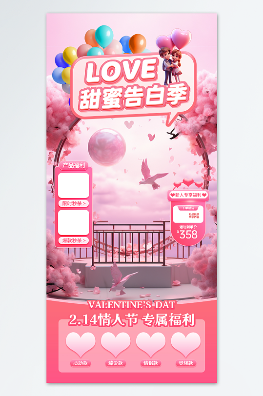 情人节营销直播间背景直播贴片海报-众图网