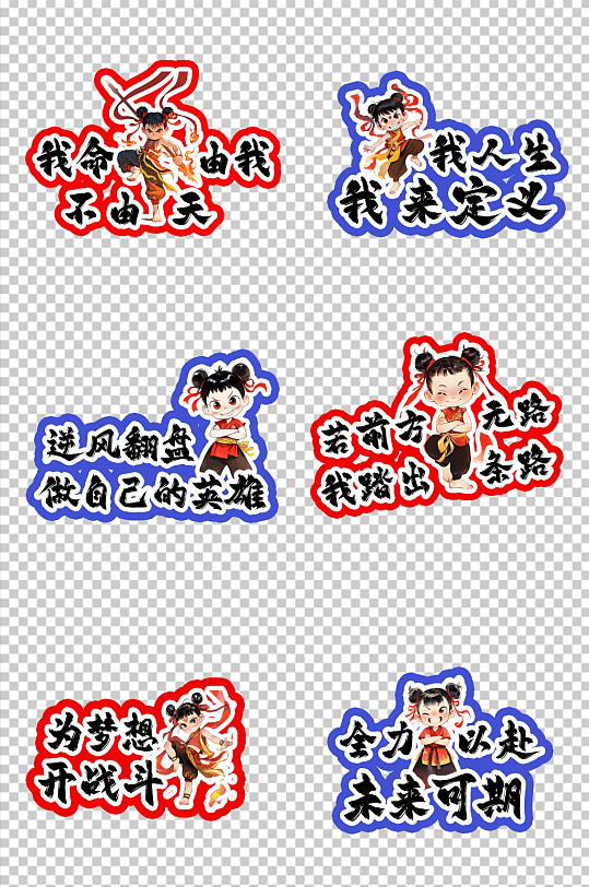 传统神话热点哪吒励志手举牌元素