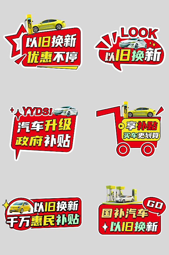 国补家电汽车以旧换新活动手举牌