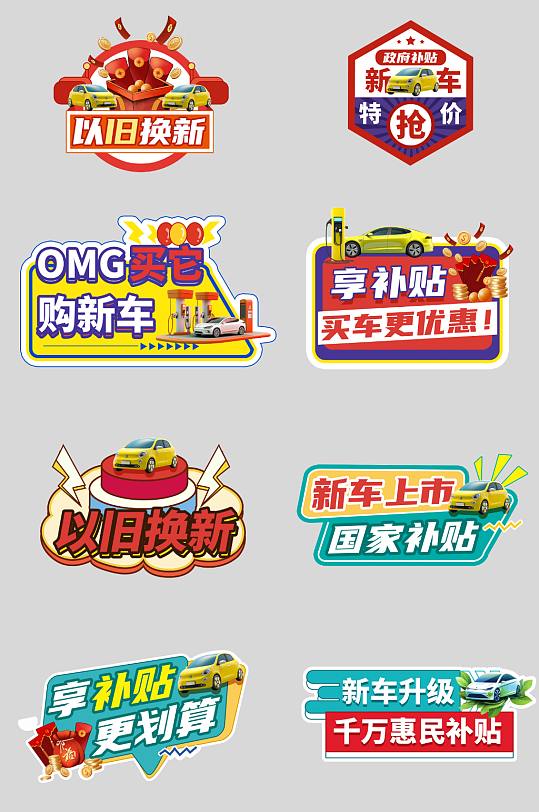 国补家电汽车以旧换新活动手举牌