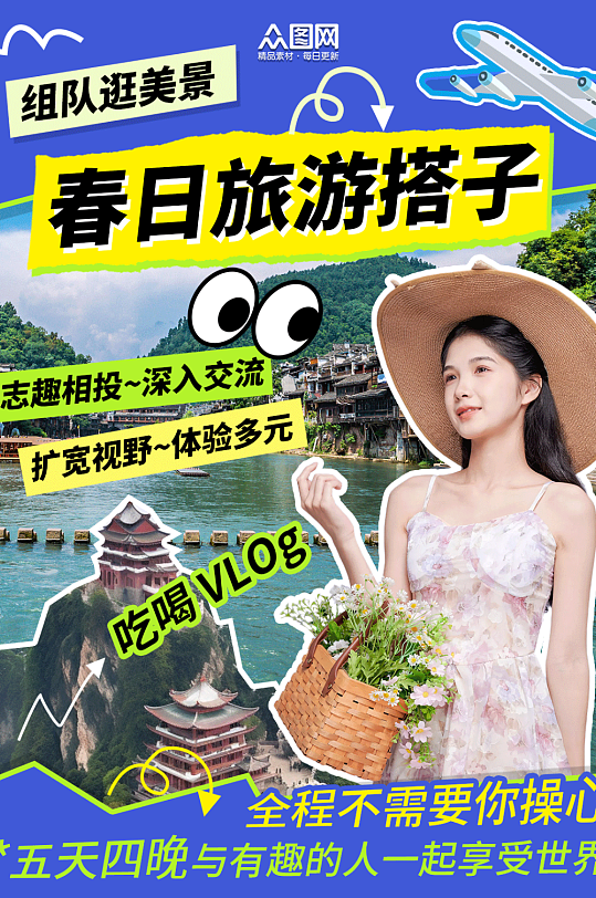 旅行博主旅游vlog小红书封面海报-众图网