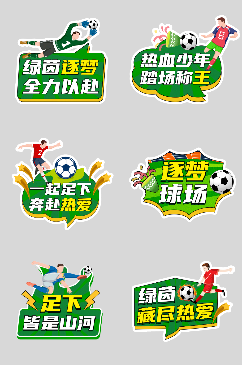创意足球主题运动会体育比赛手举牌素材