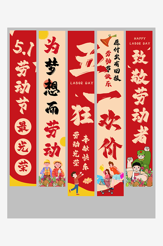 五一劳动节条幅挂布美陈-众图网