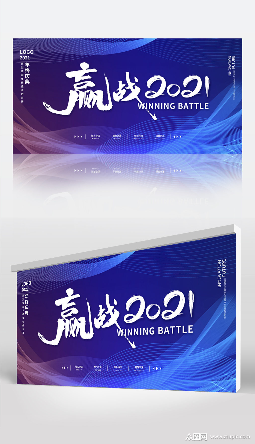 2021企业年会赢战2021展板设计