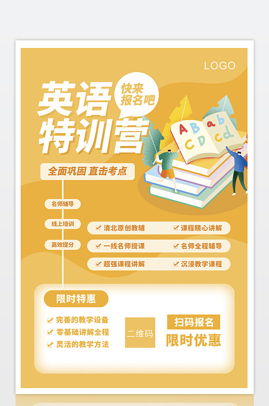 简约橙色寒假英语特训营辅导班宣传海报设计