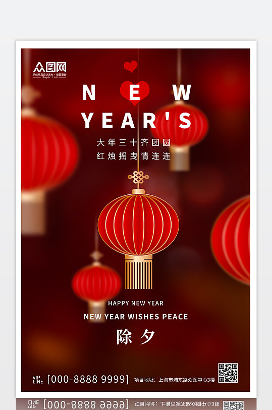 2021年 除夕灯笼红色简约风海报-众图网