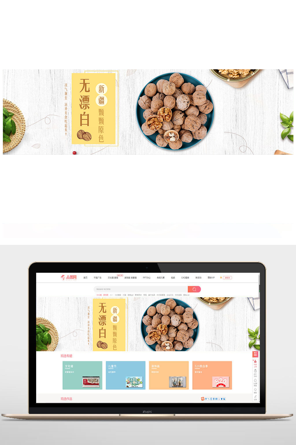 淘宝核桃食品零食banner海报轮播图