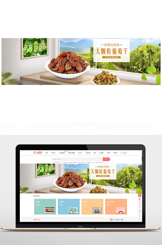 葡萄干食品零食banner大图海报轮播图