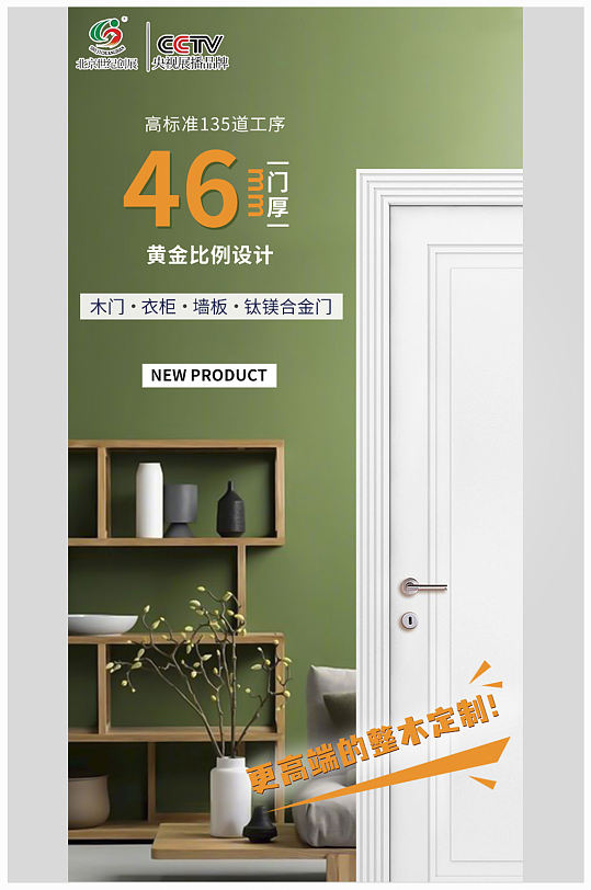 绿色环保家居家具海报宣传页面门促销海报图