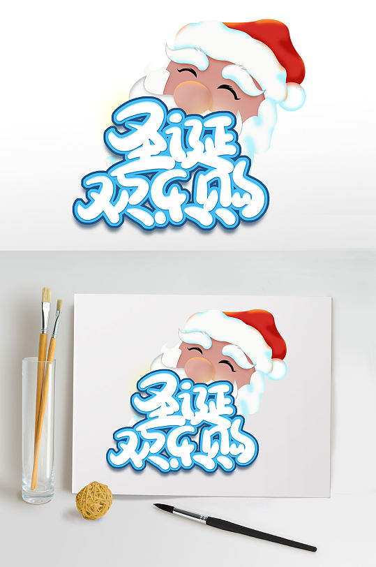 圣诞欢乐购卡通可爱圣诞节海报素材艺术字